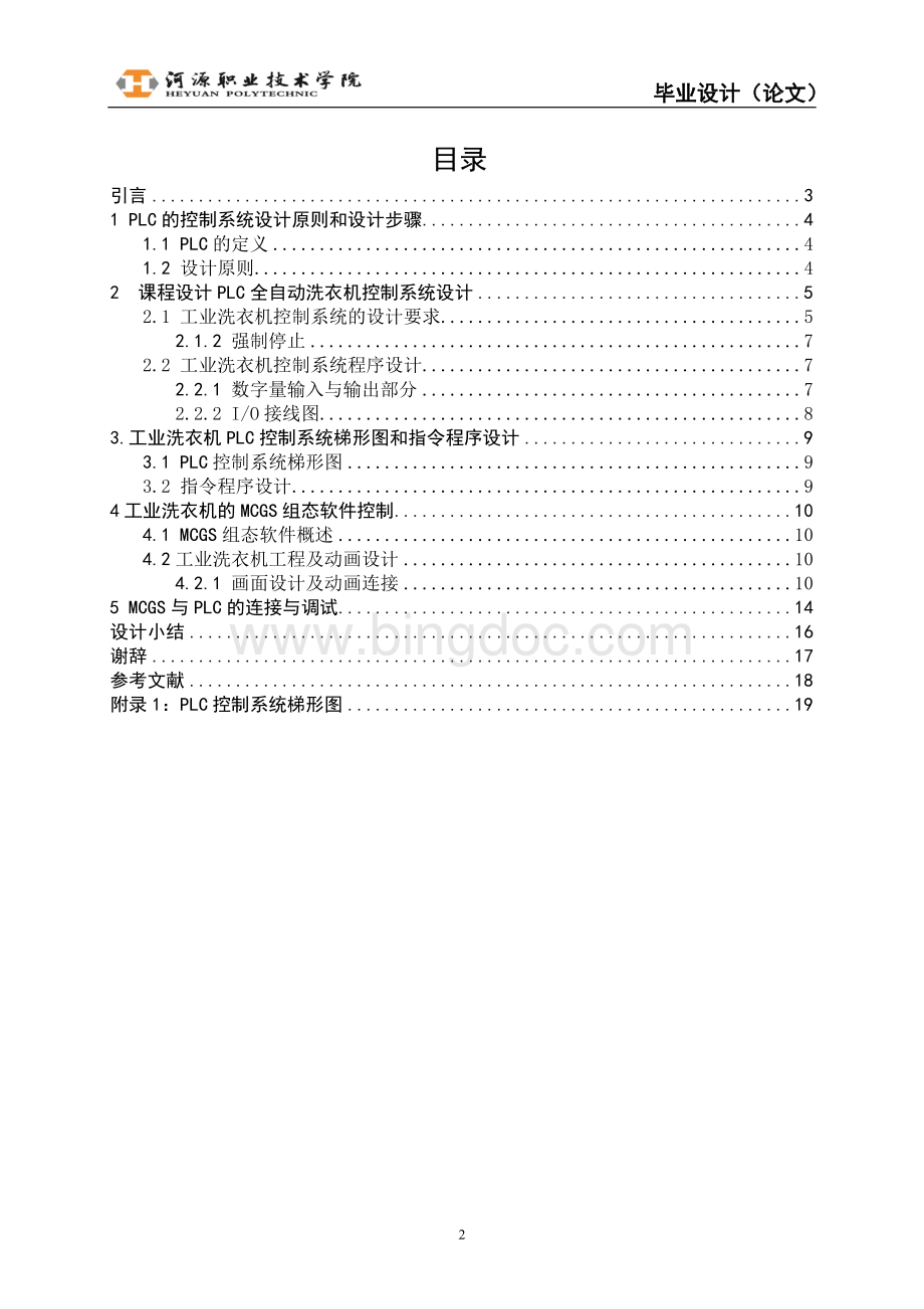 工业洗衣机PLC控制系统设计毕业论文1.doc_第3页