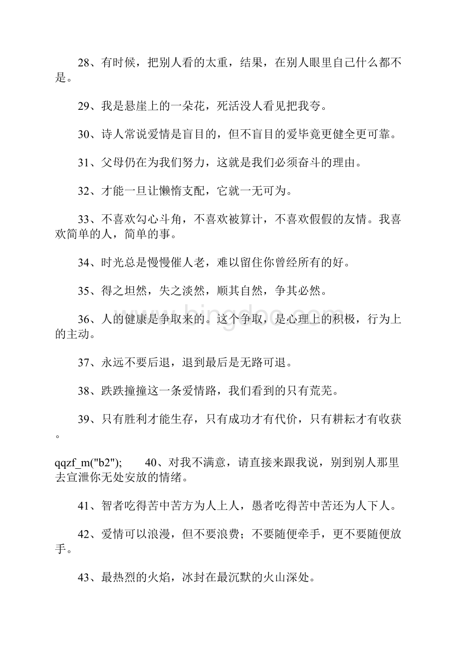 微信感慨说说.docx_第3页