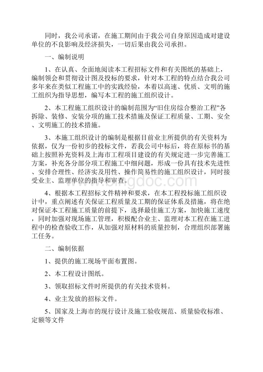 旧房改造方案.docx_第2页