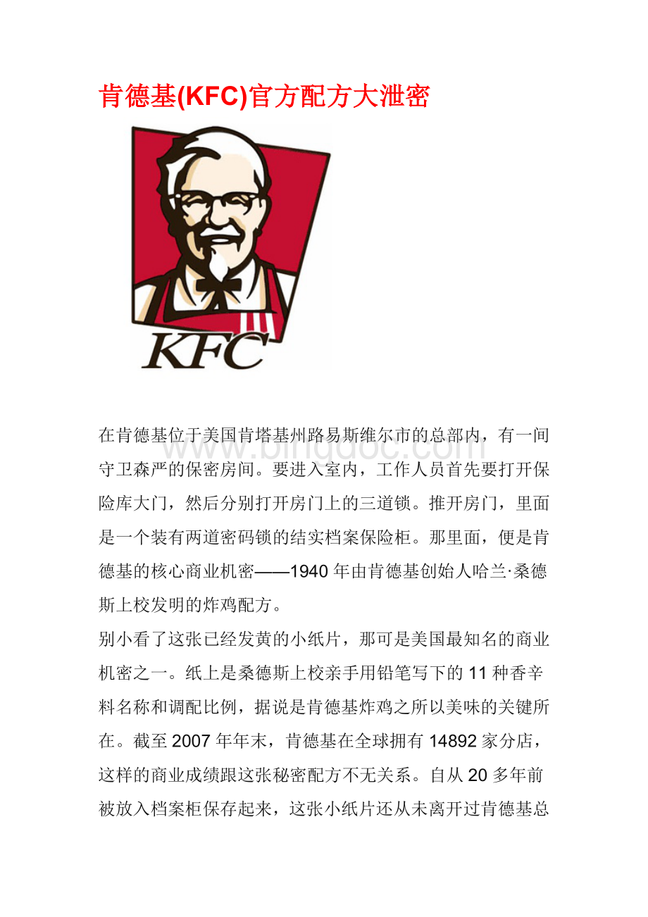 肯德基KFC揭秘版.doc