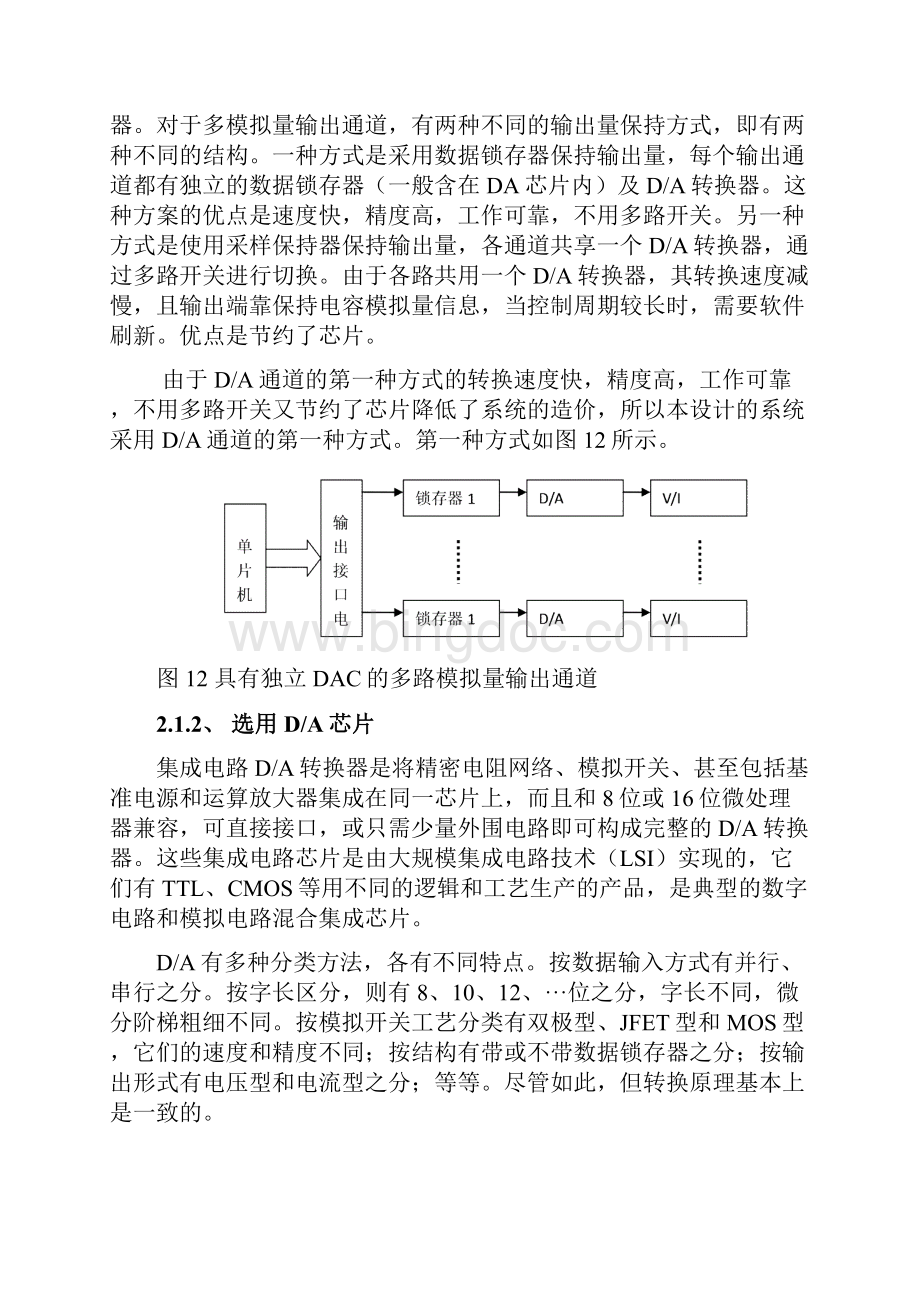 数据采集系统共10页word资料.docx_第3页