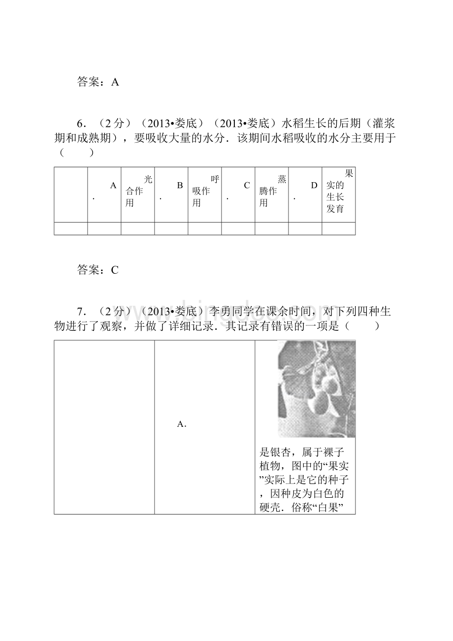 精校湖南省娄底市中考生物试题含答案.docx_第3页