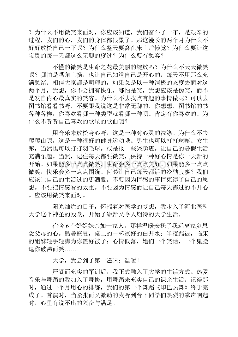 精品记录生活作文.docx_第2页