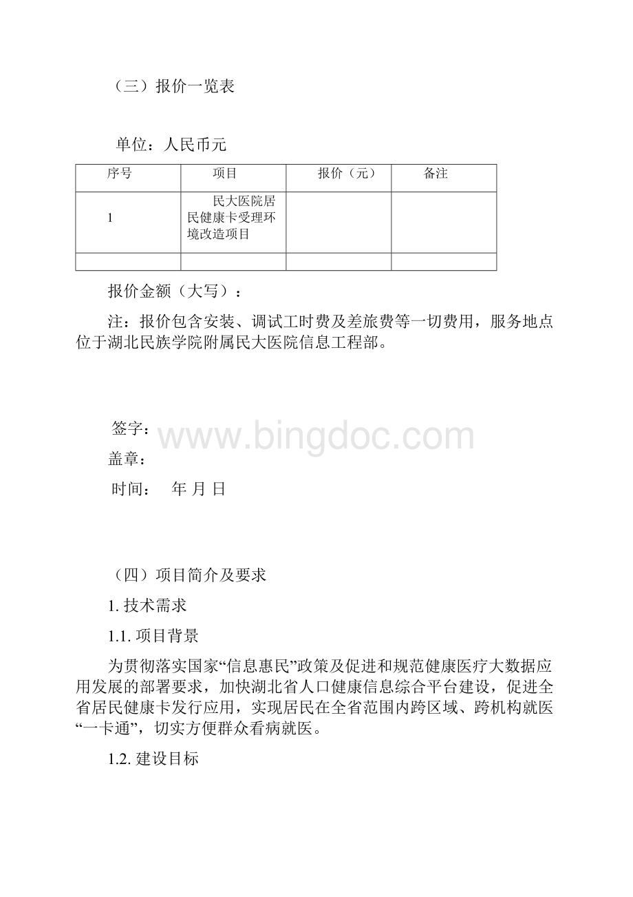 响应报价文件.docx_第3页