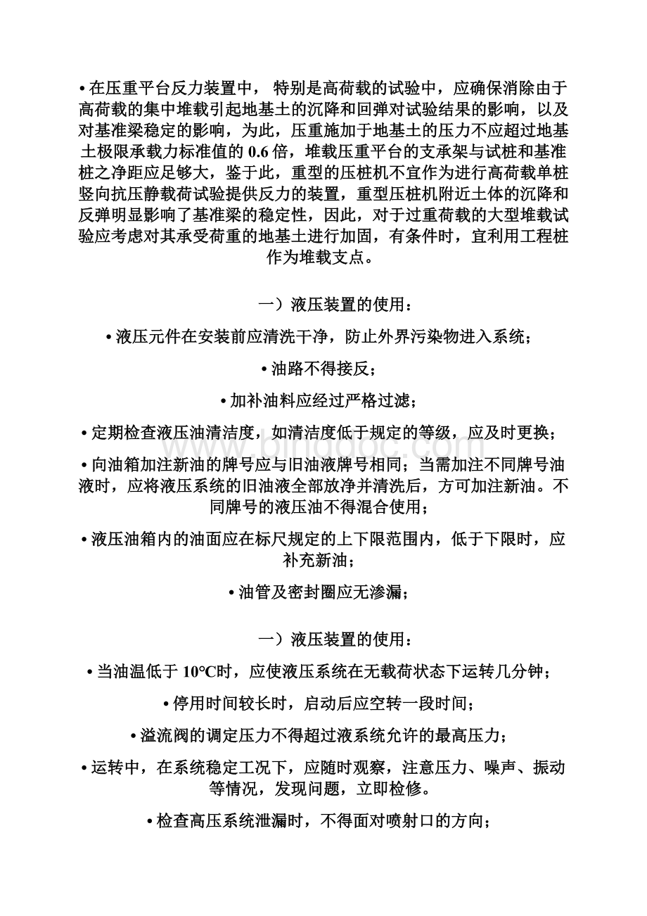 静载操作工培训教材.docx_第3页