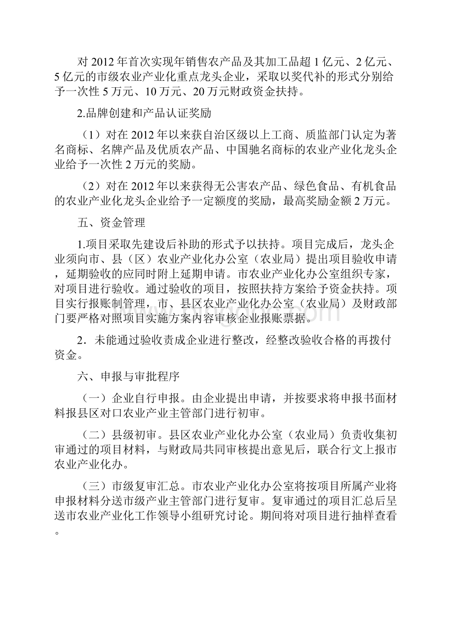 柳州农业产业化重点龙头企业.docx_第3页