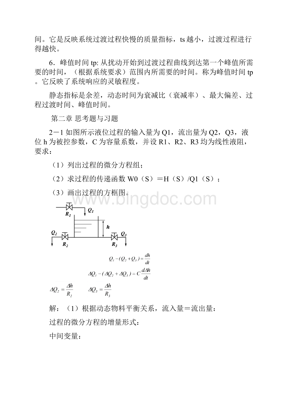 过程控制仪表及控制系统课后习题答案.docx_第3页
