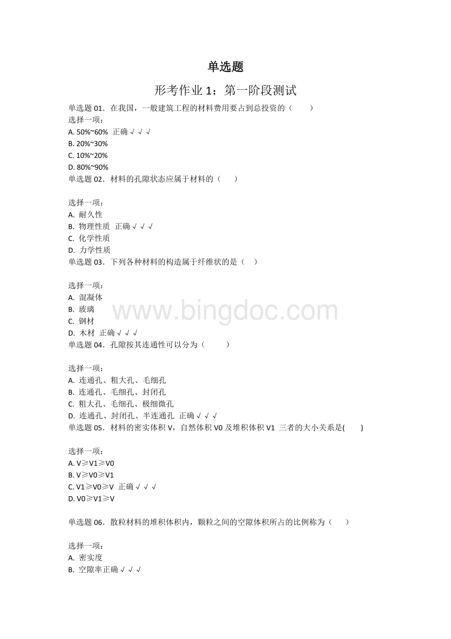 国开大学建筑材料单选题满分答案.doc