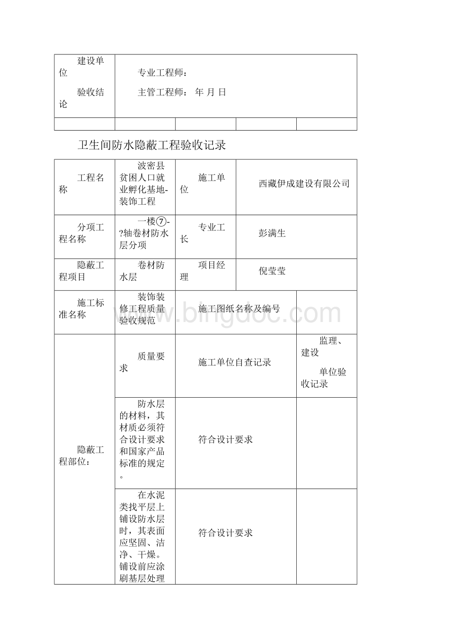 卫生间防水隐蔽工程验收记录.docx_第3页