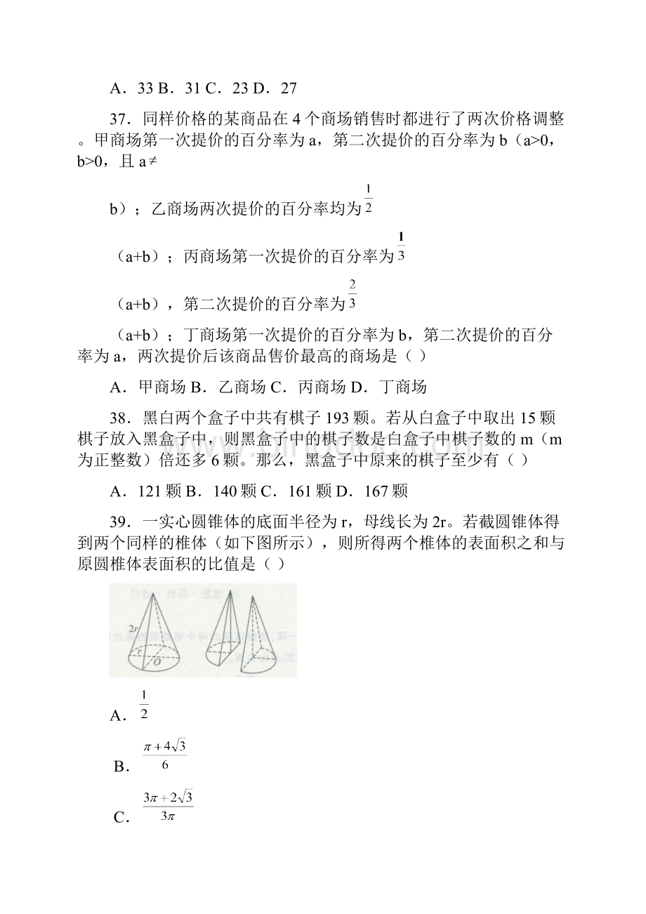 江苏公务员考试A类数学运算真题.docx_第3页
