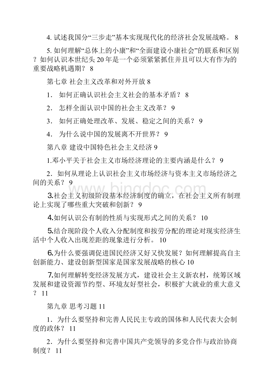 毛概课后题答案.docx_第3页