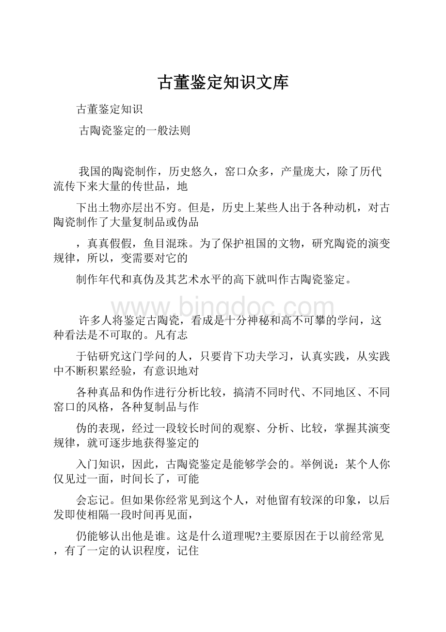 古董鉴定知识文库.docx