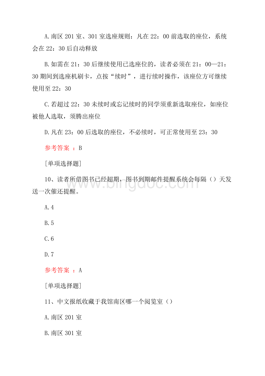 东北财经大学图书馆入馆考试真题精选.docx_第3页