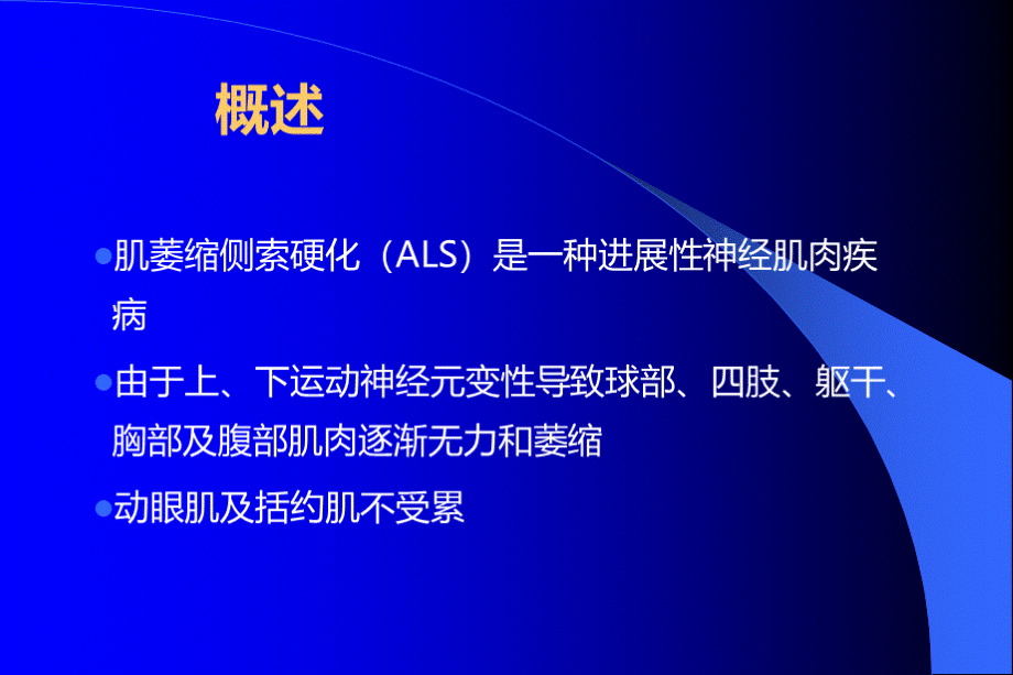 傅健阐述：侧索硬化症有哪些体征.ppt_第3页