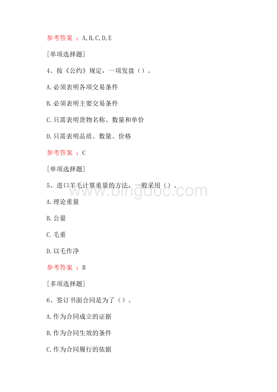 国际货物买卖合同真题精选.docx_第2页