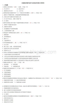 继续教育低碳经济答案.doc