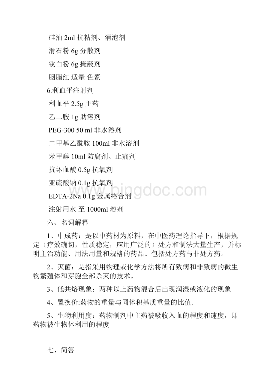 中药药剂学AB卷及参考答案.docx_第2页