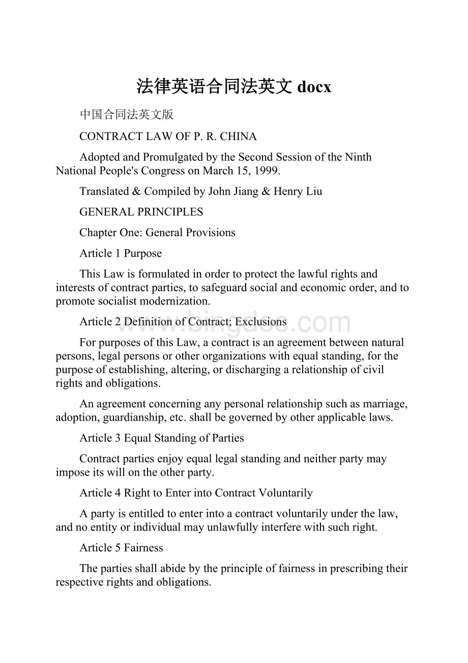 法律英语合同法英文docx.docx_第1页