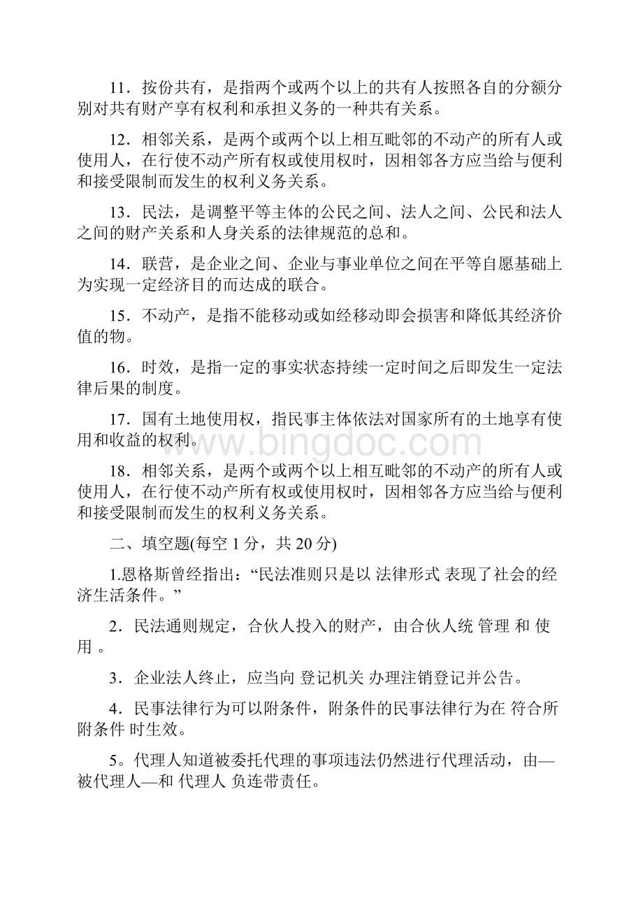 电大民法学复习资料.docx_第2页