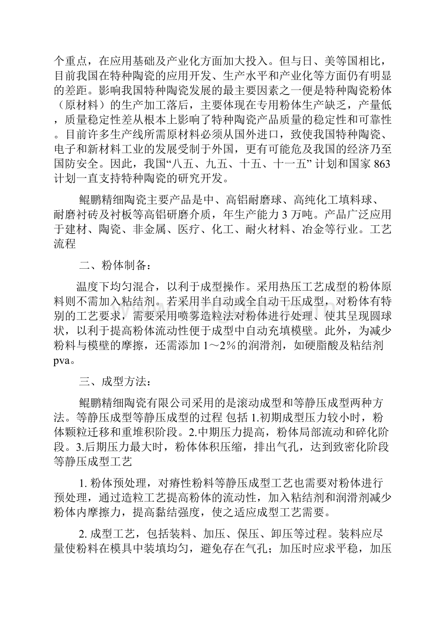 材料范文之材料化学实习报告.docx_第2页