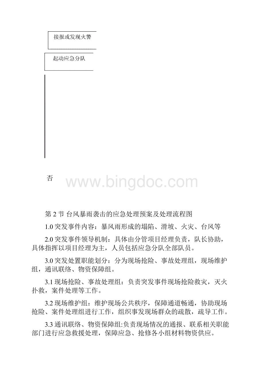 突发事件应急处理预案及处理流程图.docx_第3页