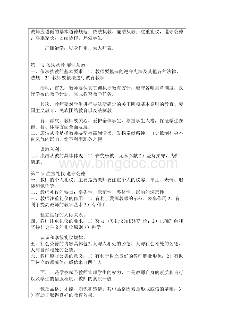 教师职业道德复习精华资料.docx_第3页