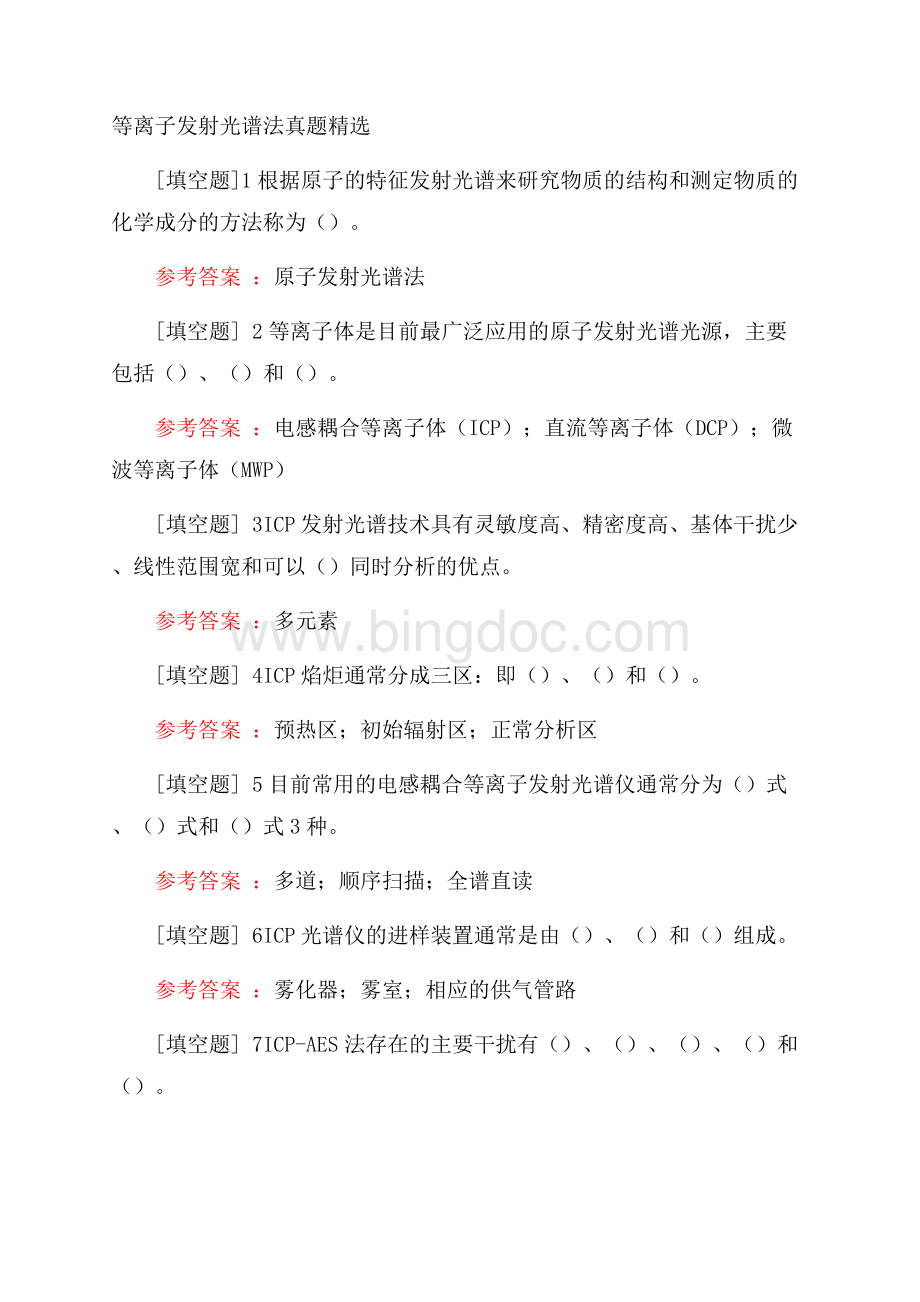 等离子发射光谱法真题精选.docx