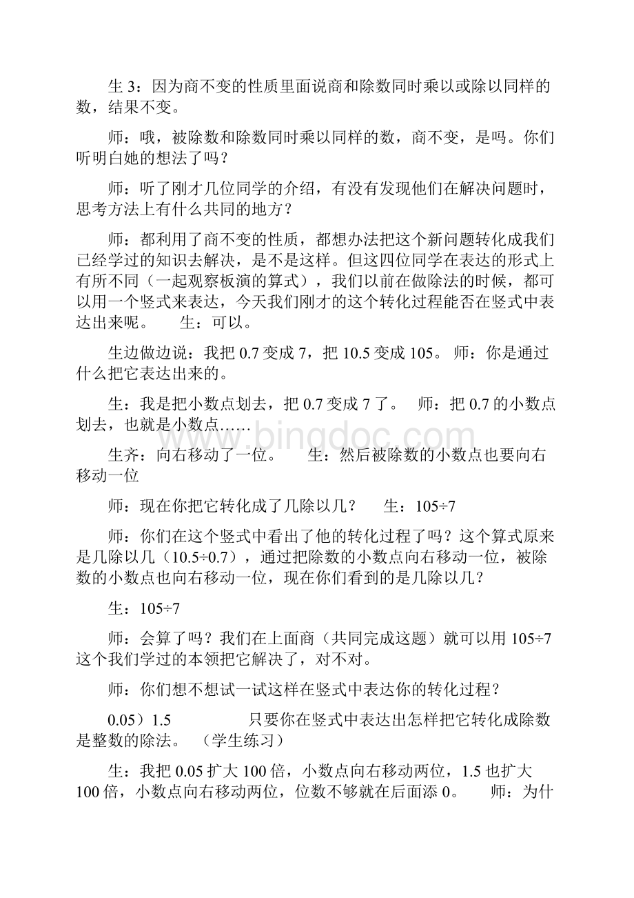 小数除法教学设计及教学反思.docx_第3页