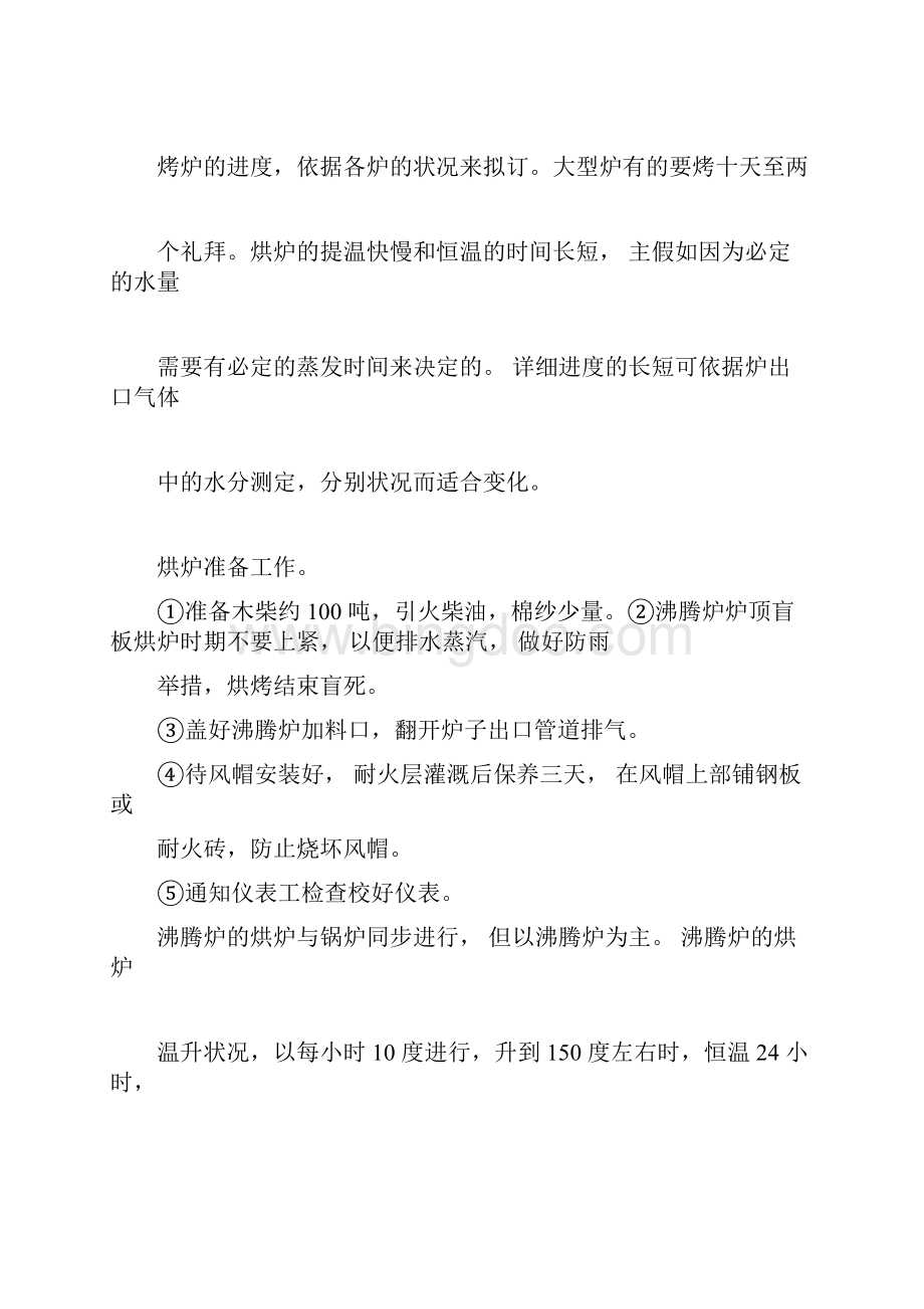 硫酸生产焙烧工段工艺规程.docx_第3页