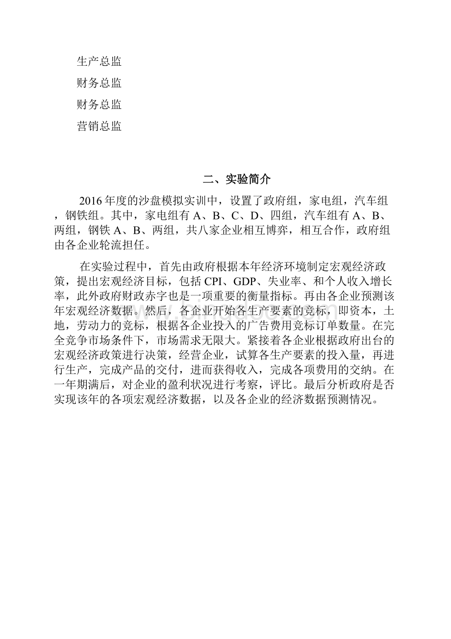 经济学沙盘模拟实验报告.docx_第2页