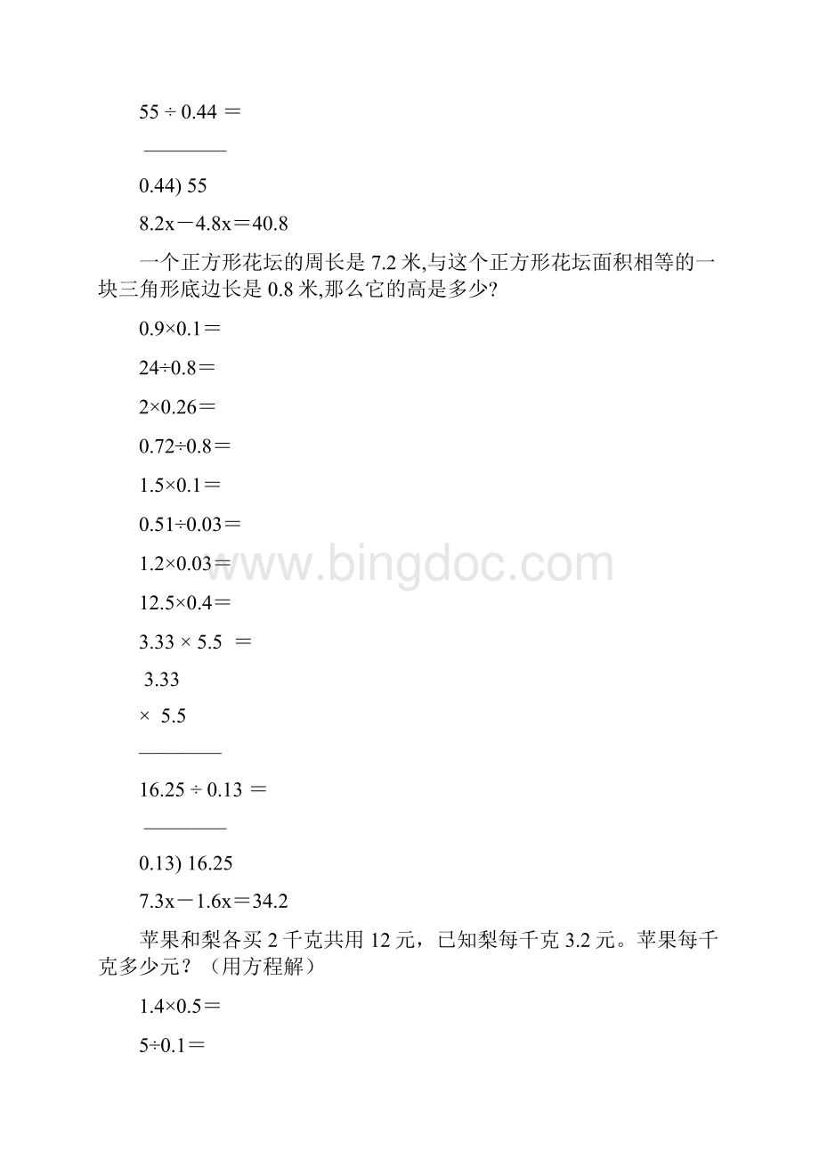 小学五年级数学上册寒假作业强烈推荐42.docx_第3页