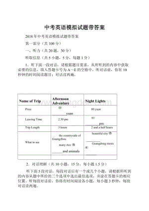 中考英语模拟试题带答案.docx