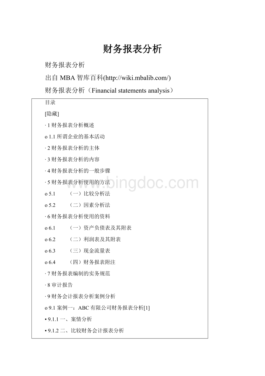 财务报表分析.docx_第1页