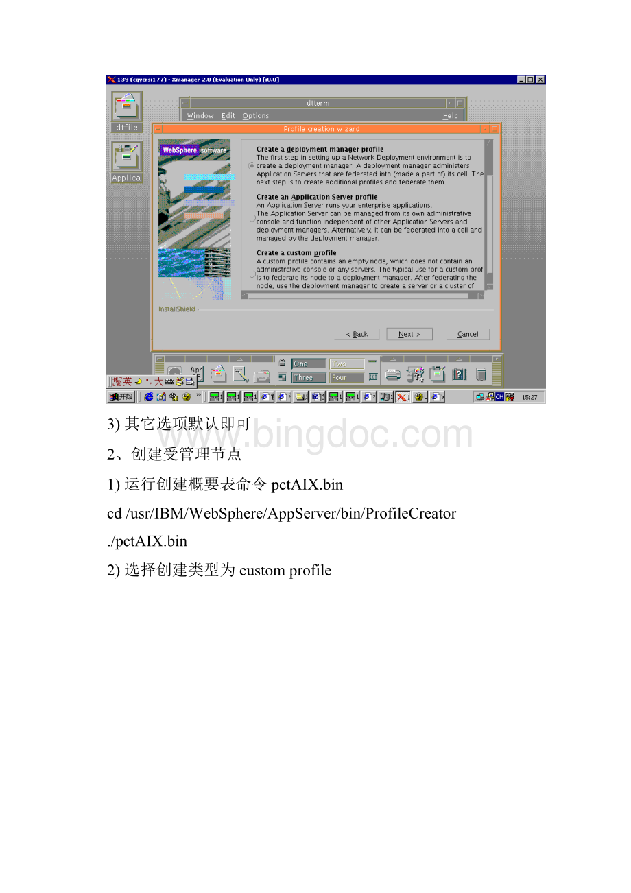 Websphere 60集群.docx_第2页