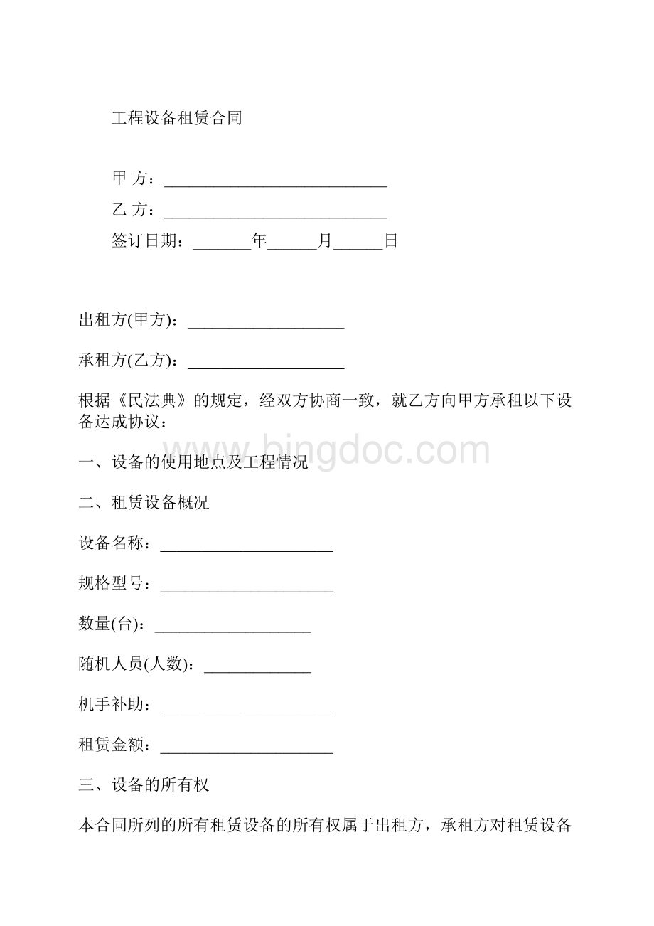 工程设备租赁合同标准版docx.docx_第2页