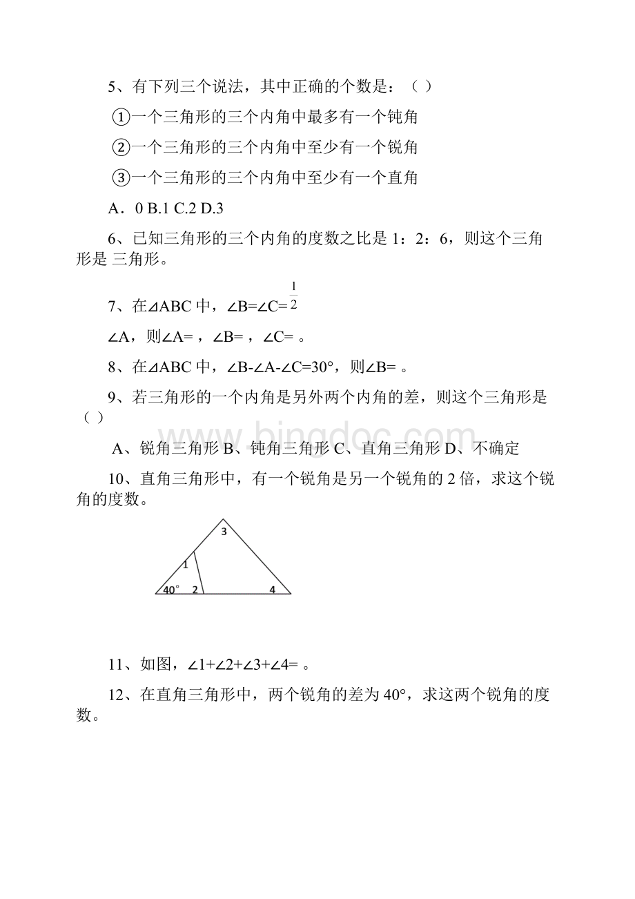 5三角形学案.docx_第3页