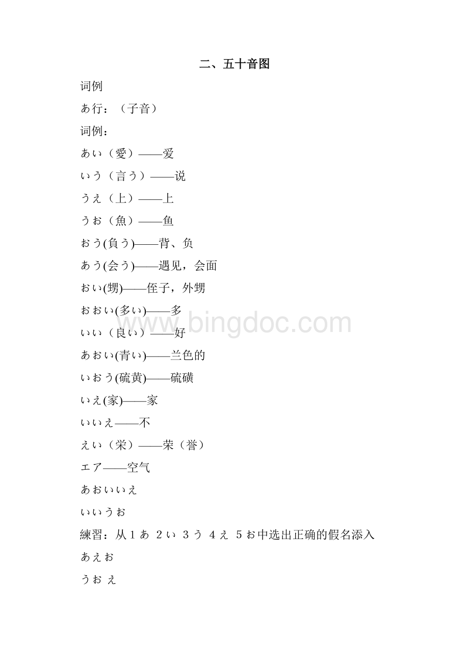 日语基础知识资料汇编.docx_第2页