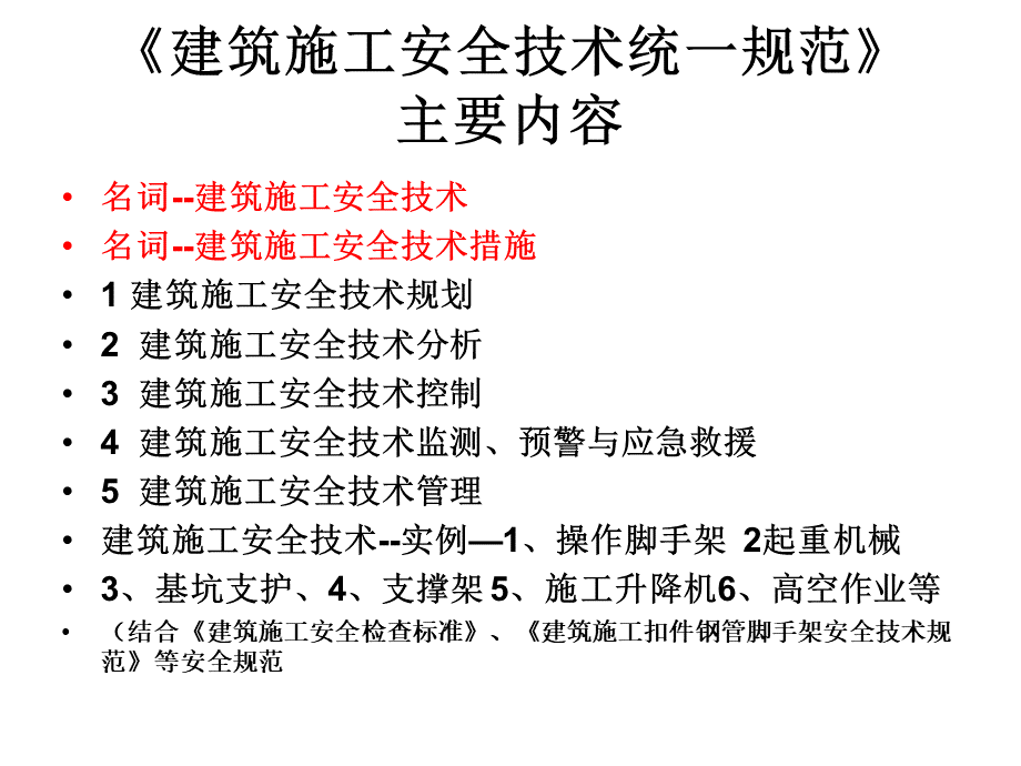 技术统一标准--危险源.ppt