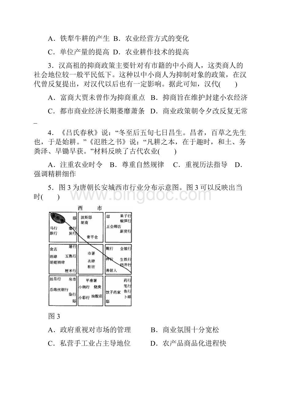 四川省成都外国语学院学年高一历史下学期期中试题.docx_第2页