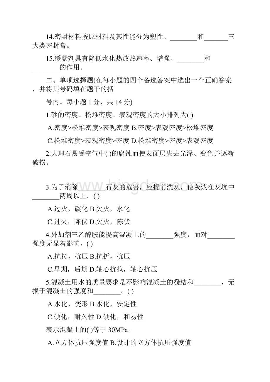 建筑材料考试试题及答案.docx_第2页