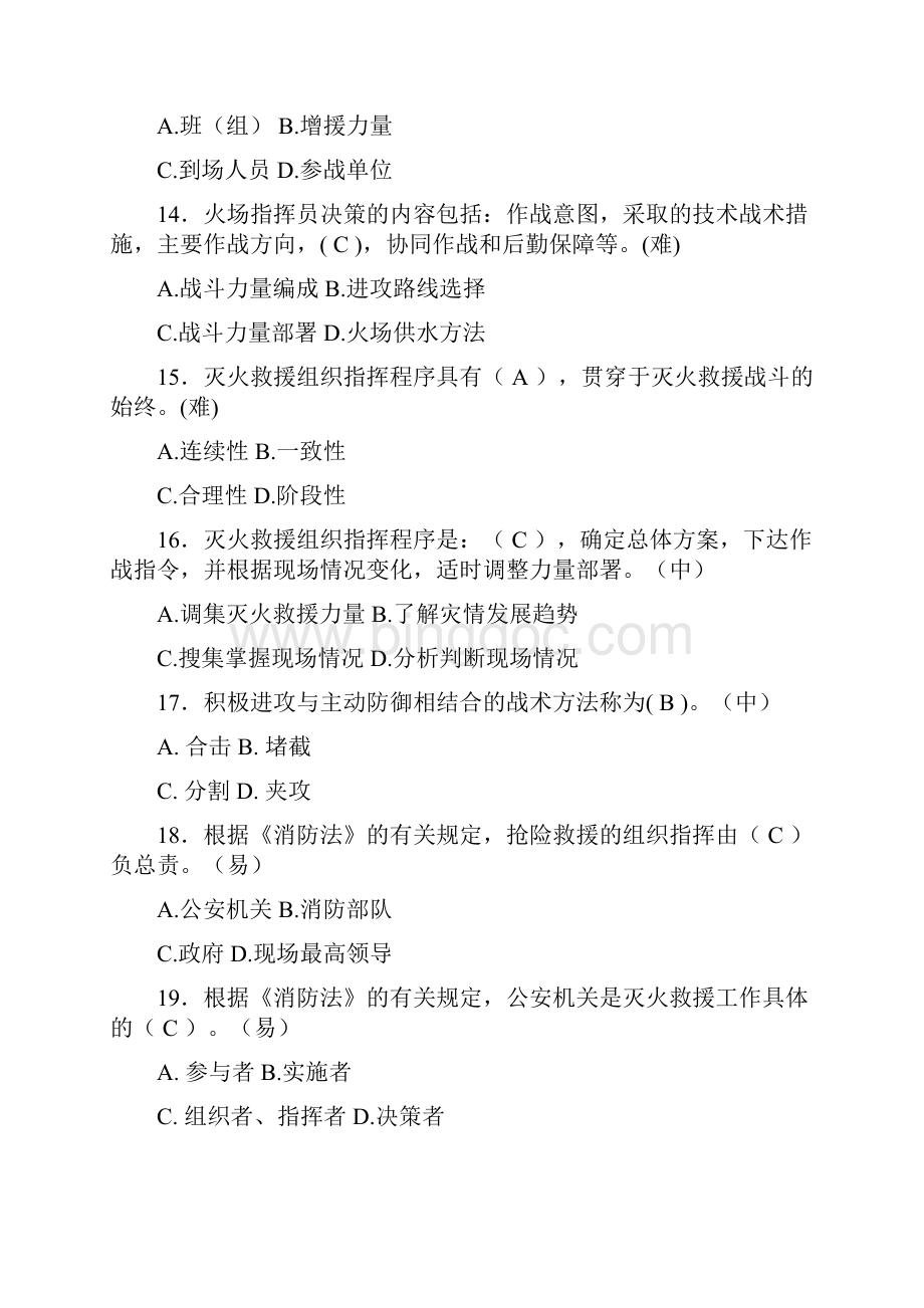 试题题库灭火救援组织指挥三级题库.docx_第3页