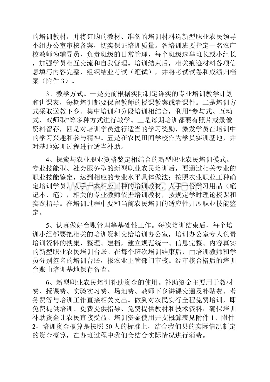 农广校新型职业农民培育实施方案.docx_第3页