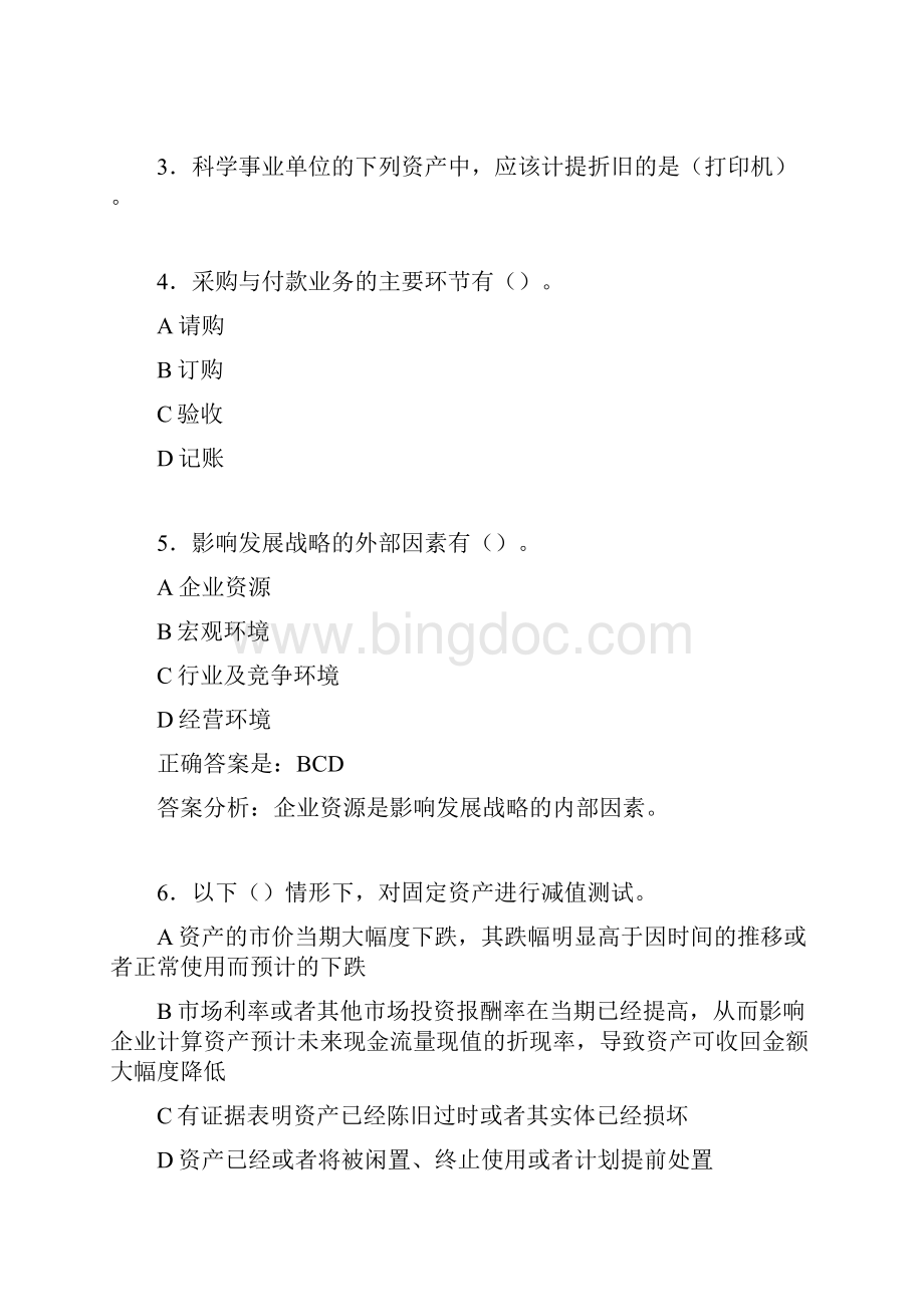 会计继续教育试题题库含答案解析CLP.docx_第2页