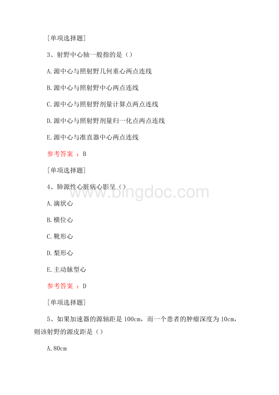 甘肃住院医师放射科真题精选.docx_第2页