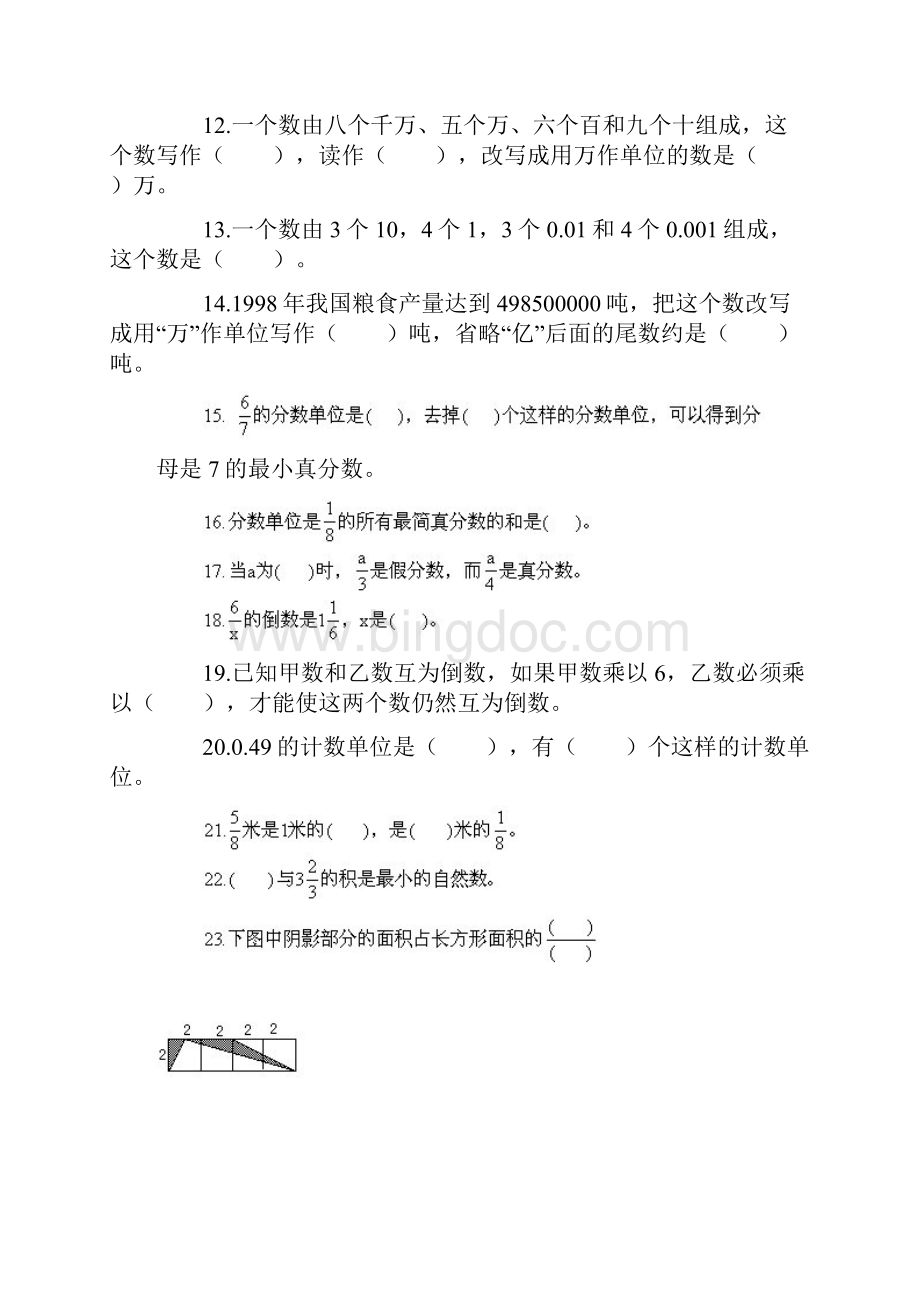 小学六年级数学填空题复习题专项练习.docx_第2页