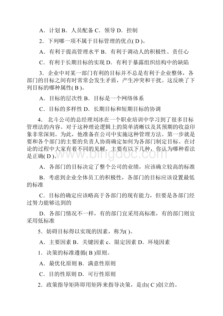 管理学原理复习答案.docx_第3页