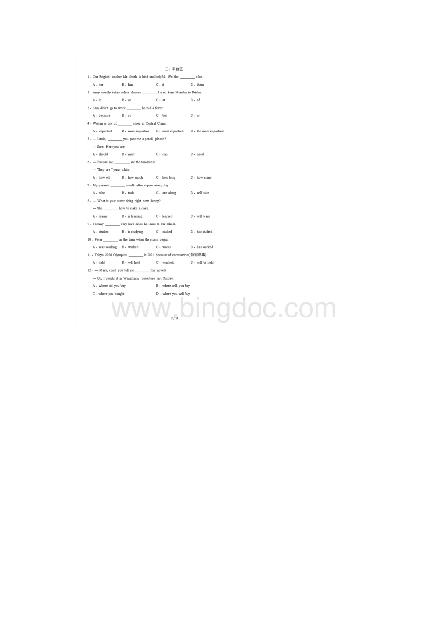 学年北京市初三一模英语分类汇编单选试题.docx_第2页