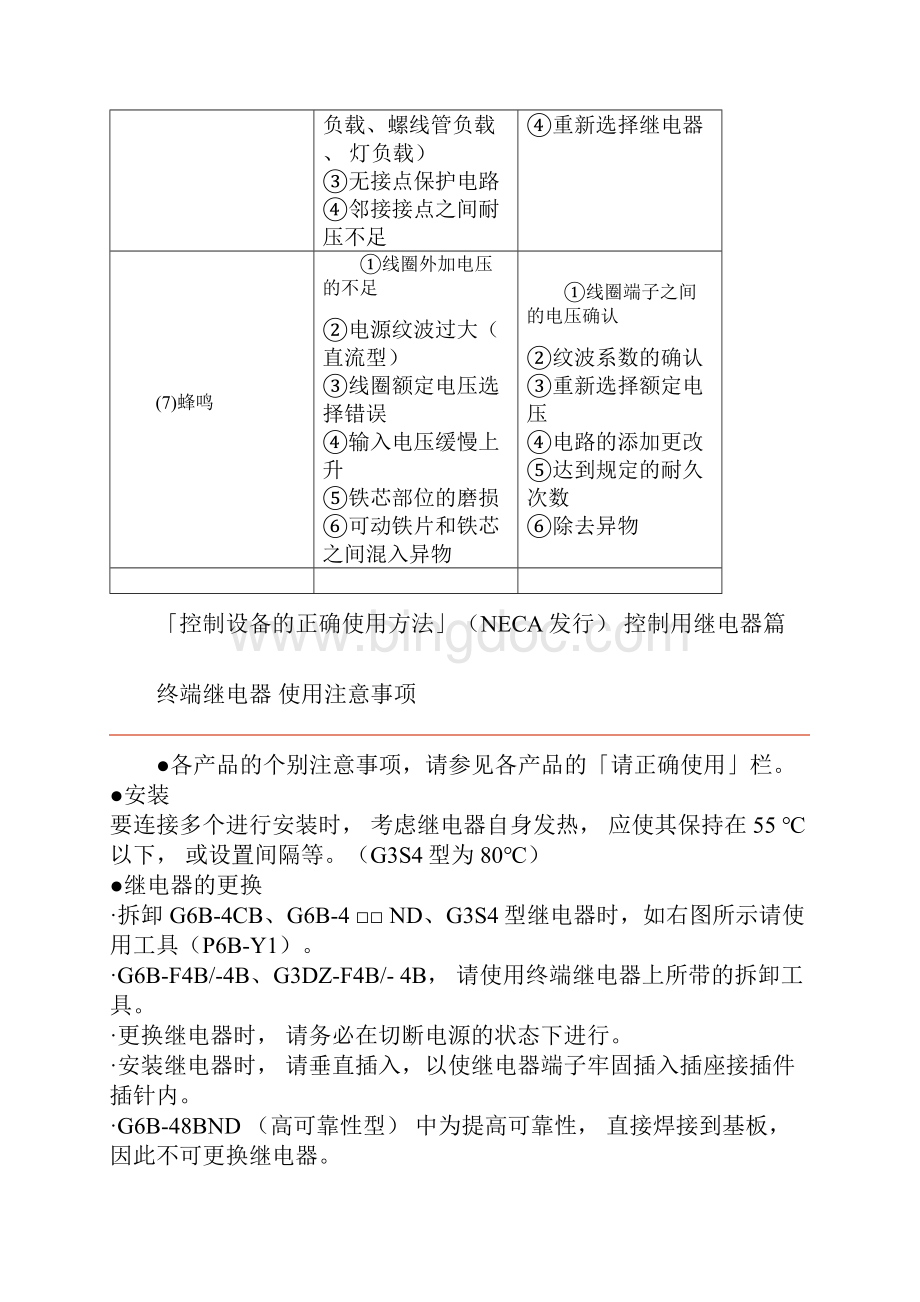 欧姆龙一般继电器的原理及使用之欧阳组创编.docx_第3页