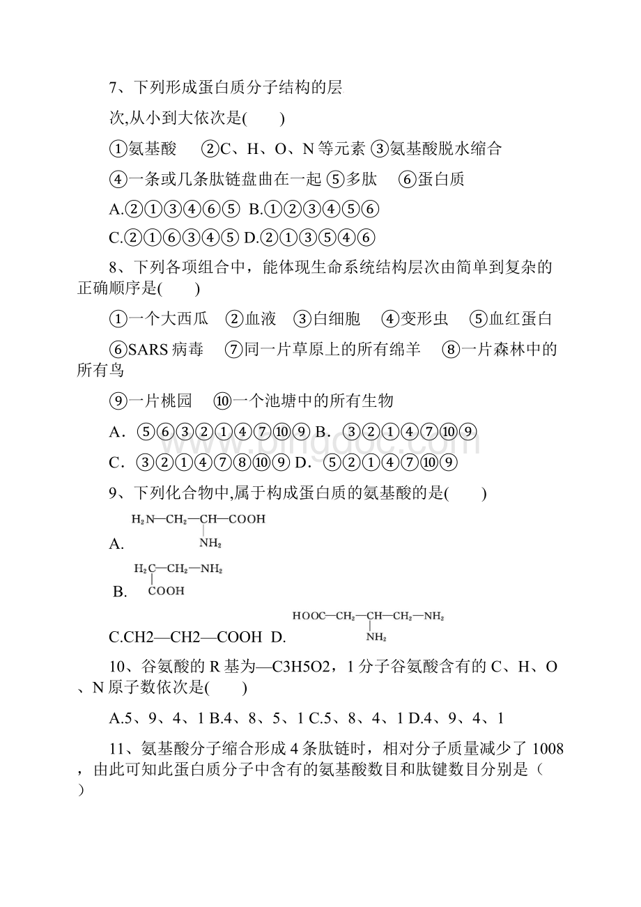 河南省周口中英文学校高一生物上学期第一次月考试题.docx_第2页