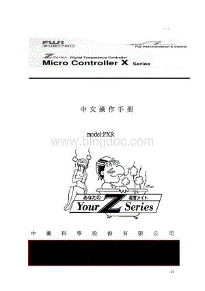 富士PXR系列温度控制器中文操作手册.pdf